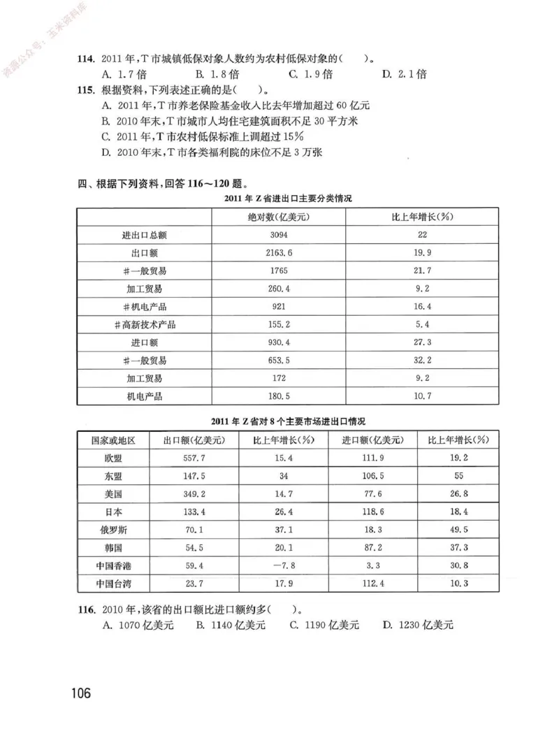 资料分析1200题题本_2026考公资料_花生十三合集_刷题花生十三数量关系1200题资料分析1200题⭐⭐_2020升级版花生资料分析1200题