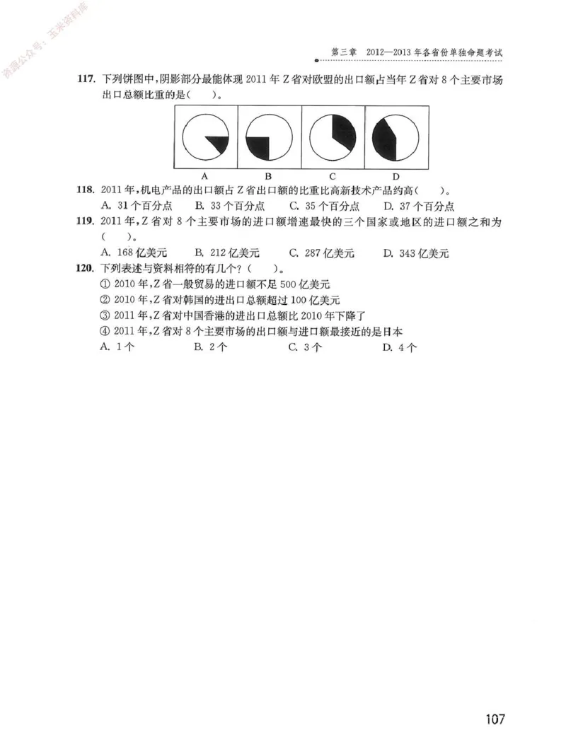 资料分析1200题题本_2026考公资料_花生十三合集_刷题花生十三数量关系1200题资料分析1200题⭐⭐_2020升级版花生资料分析1200题