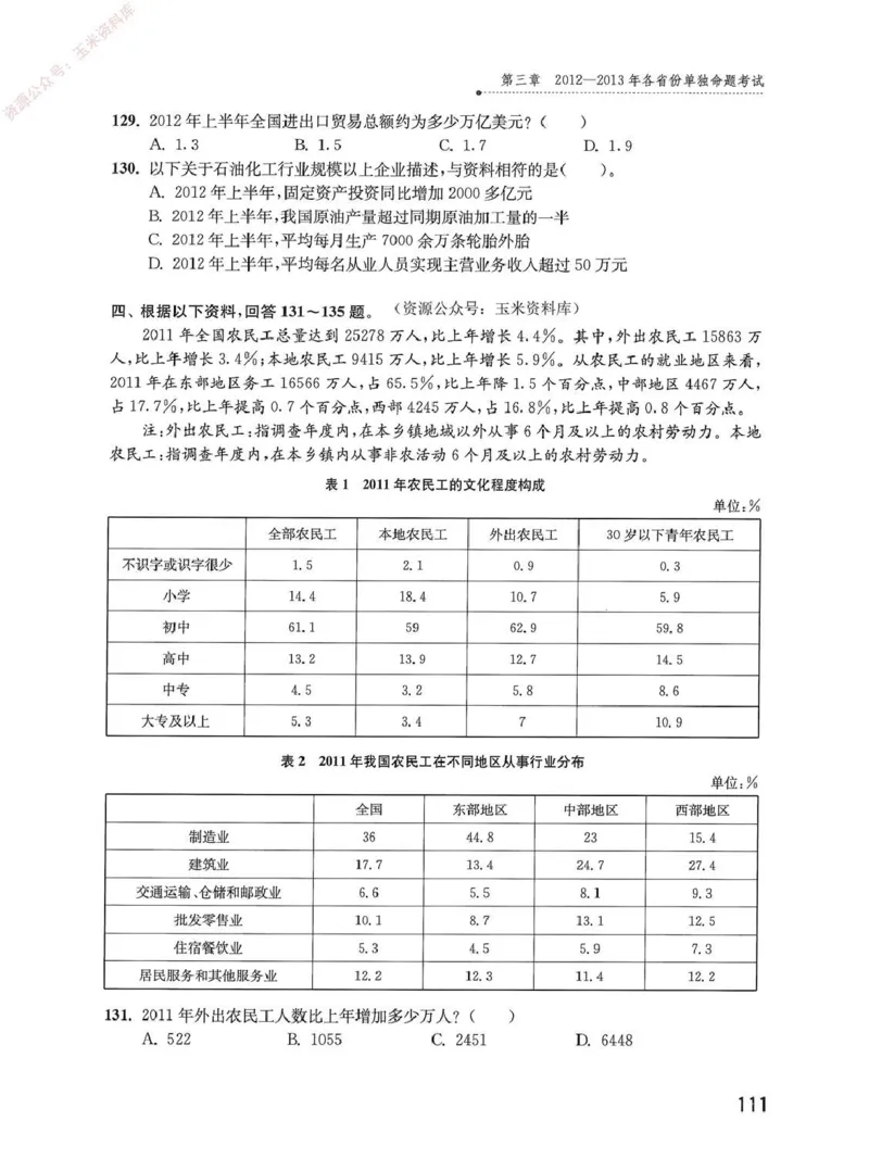 资料分析1200题题本_2026考公资料_花生十三合集_刷题花生十三数量关系1200题资料分析1200题⭐⭐_2020升级版花生资料分析1200题