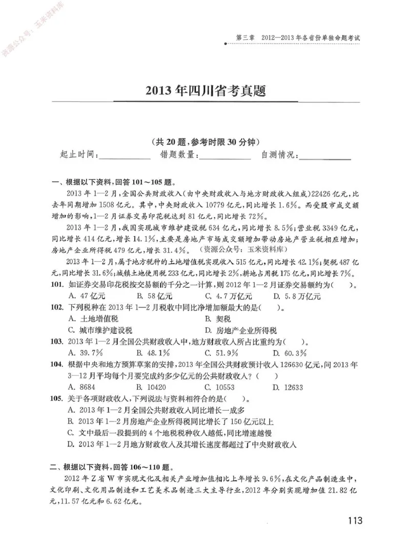资料分析1200题题本_2026考公资料_花生十三合集_刷题花生十三数量关系1200题资料分析1200题⭐⭐_2020升级版花生资料分析1200题