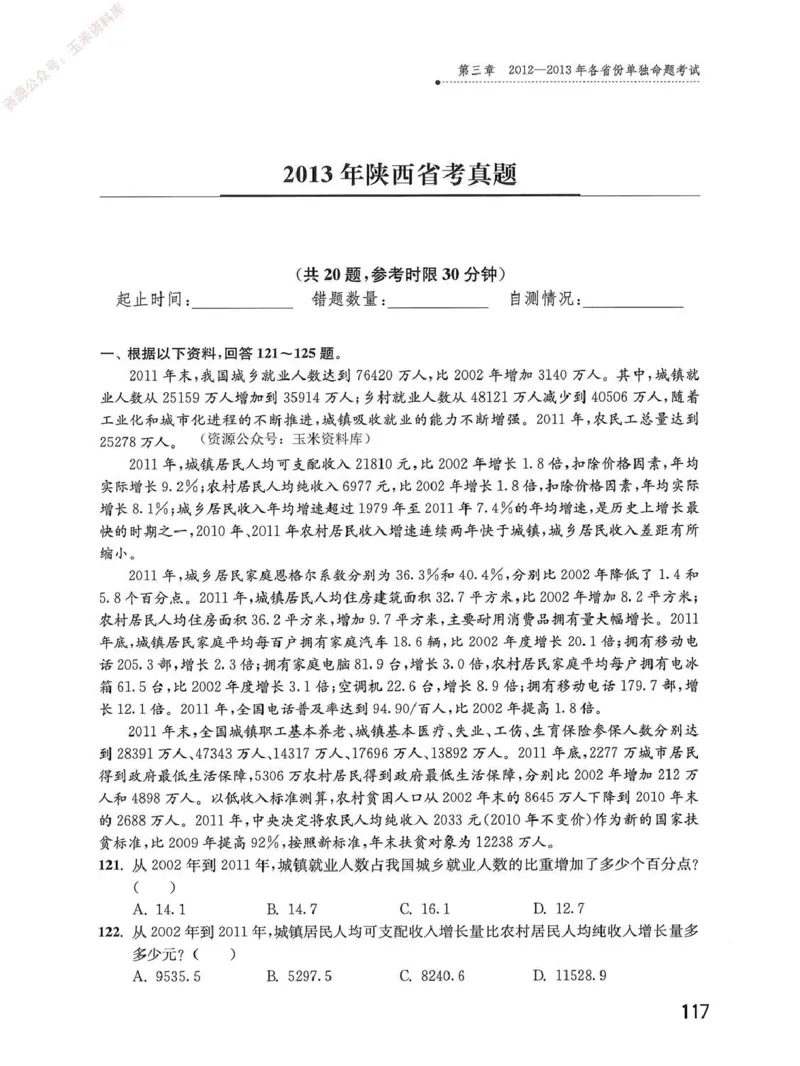 资料分析1200题题本_2026考公资料_花生十三合集_刷题花生十三数量关系1200题资料分析1200题⭐⭐_2020升级版花生资料分析1200题