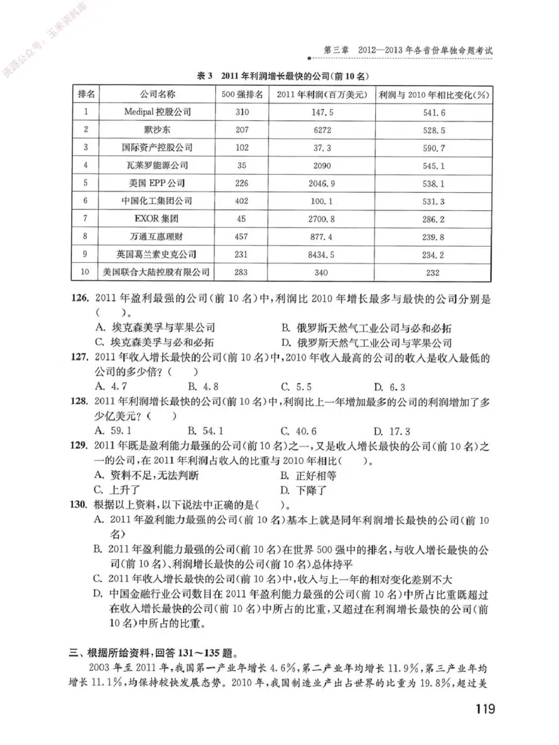 资料分析1200题题本_2026考公资料_花生十三合集_刷题花生十三数量关系1200题资料分析1200题⭐⭐_2020升级版花生资料分析1200题