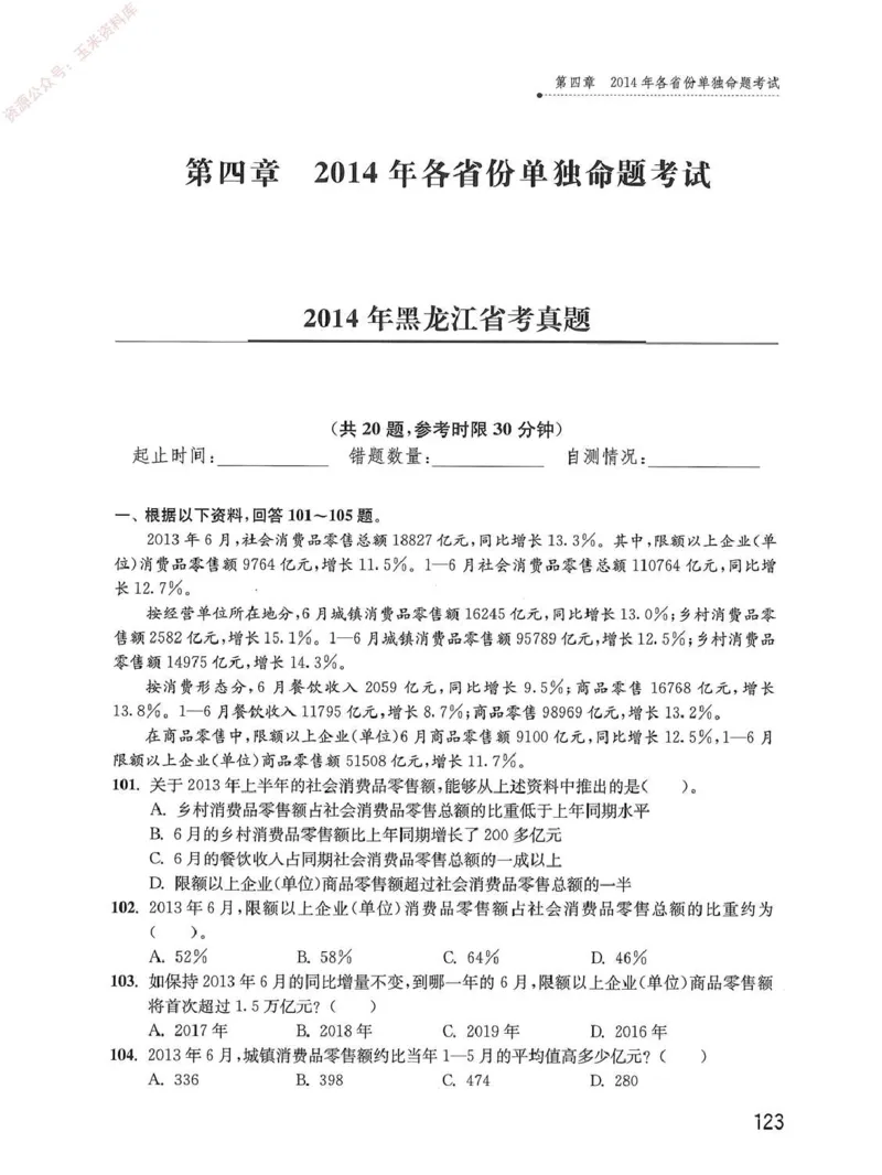 资料分析1200题题本_2026考公资料_花生十三合集_刷题花生十三数量关系1200题资料分析1200题⭐⭐_2020升级版花生资料分析1200题