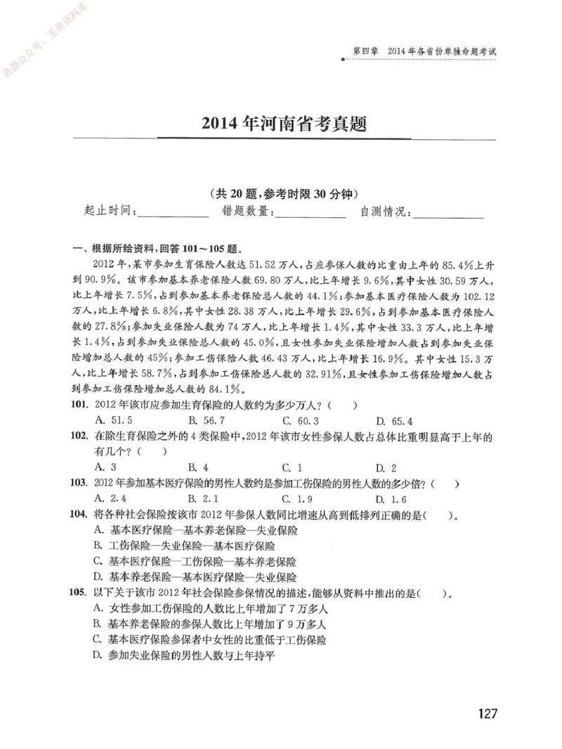资料分析1200题题本_2026考公资料_花生十三合集_刷题花生十三数量关系1200题资料分析1200题⭐⭐_2020升级版花生资料分析1200题