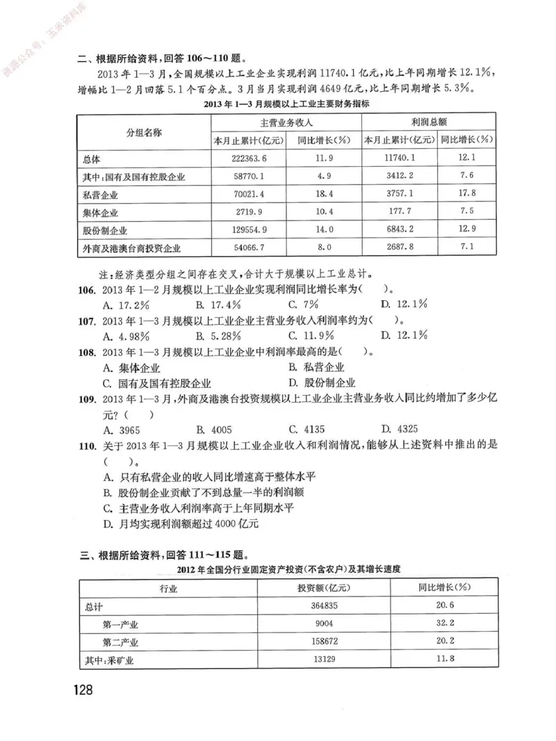 资料分析1200题题本_2026考公资料_花生十三合集_刷题花生十三数量关系1200题资料分析1200题⭐⭐_2020升级版花生资料分析1200题