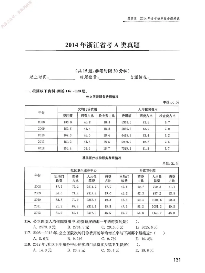 资料分析1200题题本_2026考公资料_花生十三合集_刷题花生十三数量关系1200题资料分析1200题⭐⭐_2020升级版花生资料分析1200题