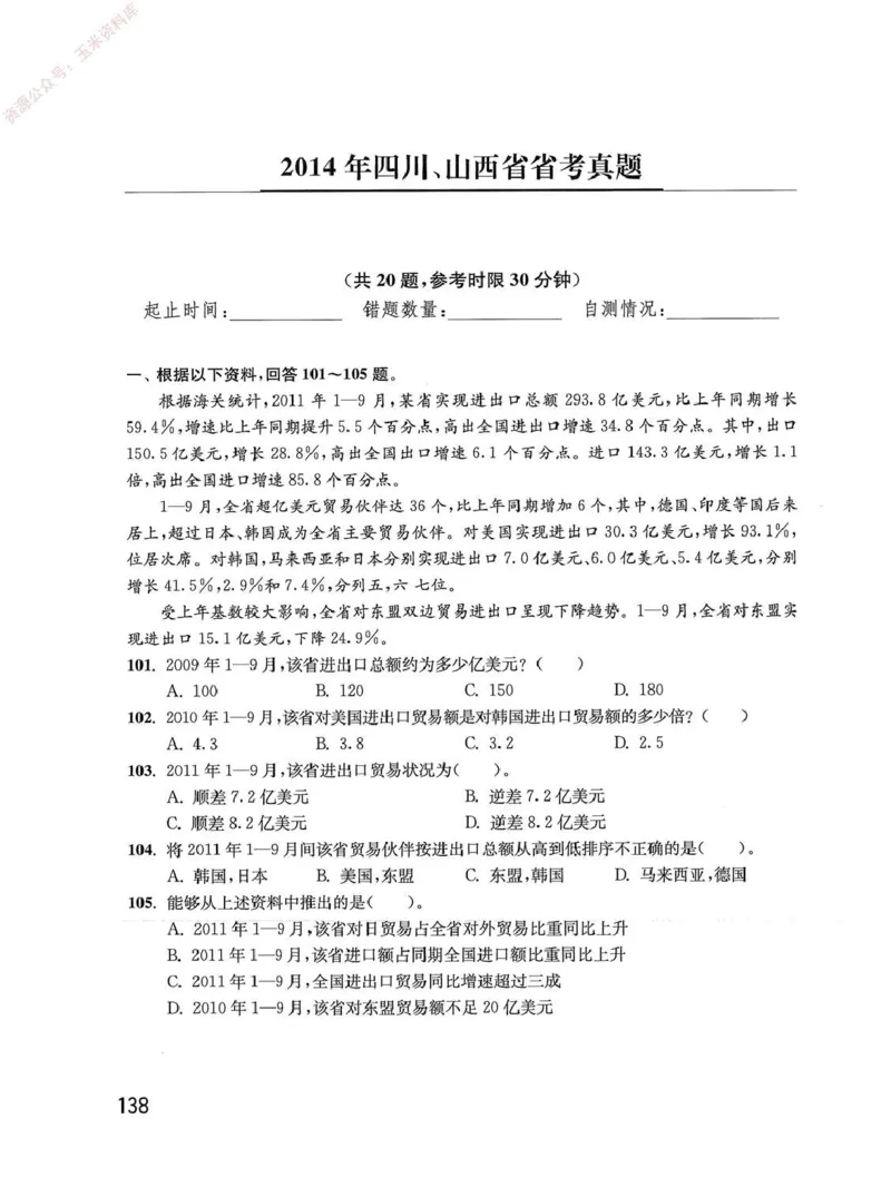 资料分析1200题题本_2026考公资料_花生十三合集_刷题花生十三数量关系1200题资料分析1200题⭐⭐_2020升级版花生资料分析1200题
