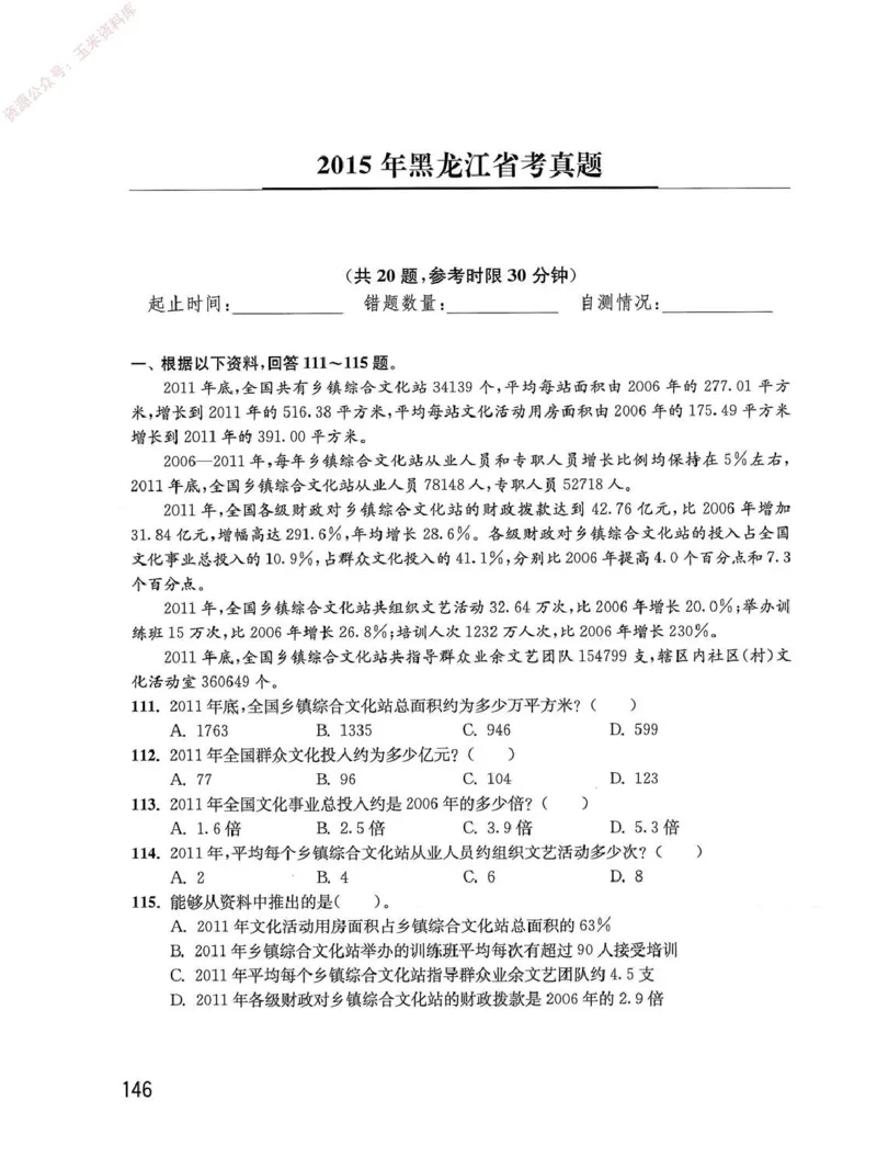 资料分析1200题题本_2026考公资料_花生十三合集_刷题花生十三数量关系1200题资料分析1200题⭐⭐_2020升级版花生资料分析1200题