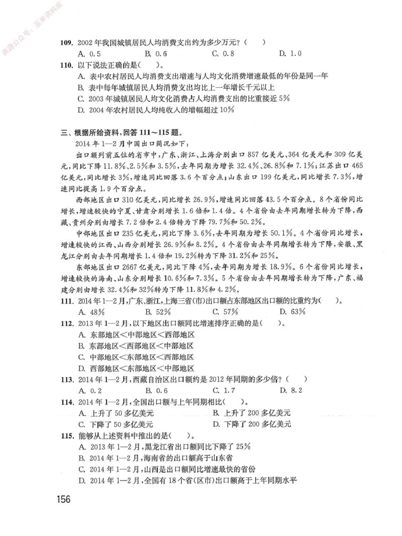 资料分析1200题题本_2026考公资料_花生十三合集_刷题花生十三数量关系1200题资料分析1200题⭐⭐_2020升级版花生资料分析1200题