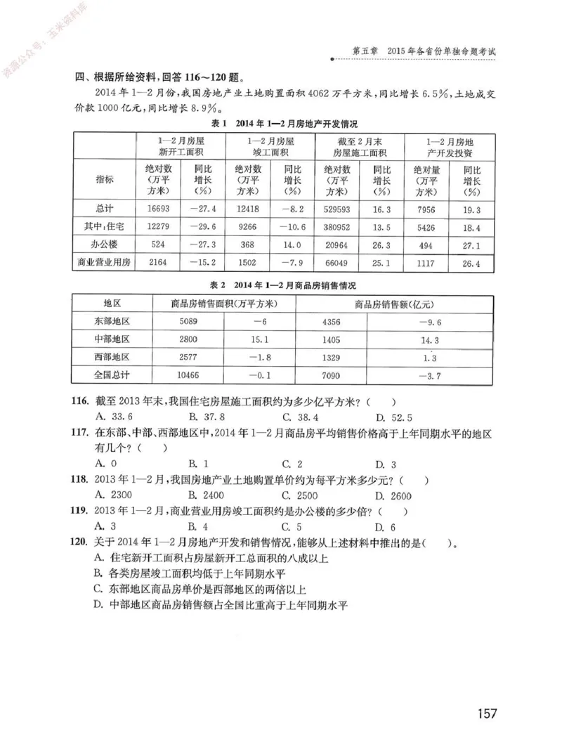 资料分析1200题题本_2026考公资料_花生十三合集_刷题花生十三数量关系1200题资料分析1200题⭐⭐_2020升级版花生资料分析1200题