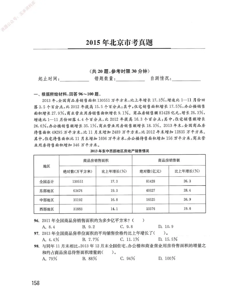 资料分析1200题题本_2026考公资料_花生十三合集_刷题花生十三数量关系1200题资料分析1200题⭐⭐_2020升级版花生资料分析1200题