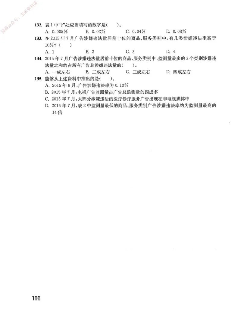 资料分析1200题题本_2026考公资料_花生十三合集_刷题花生十三数量关系1200题资料分析1200题⭐⭐_2020升级版花生资料分析1200题