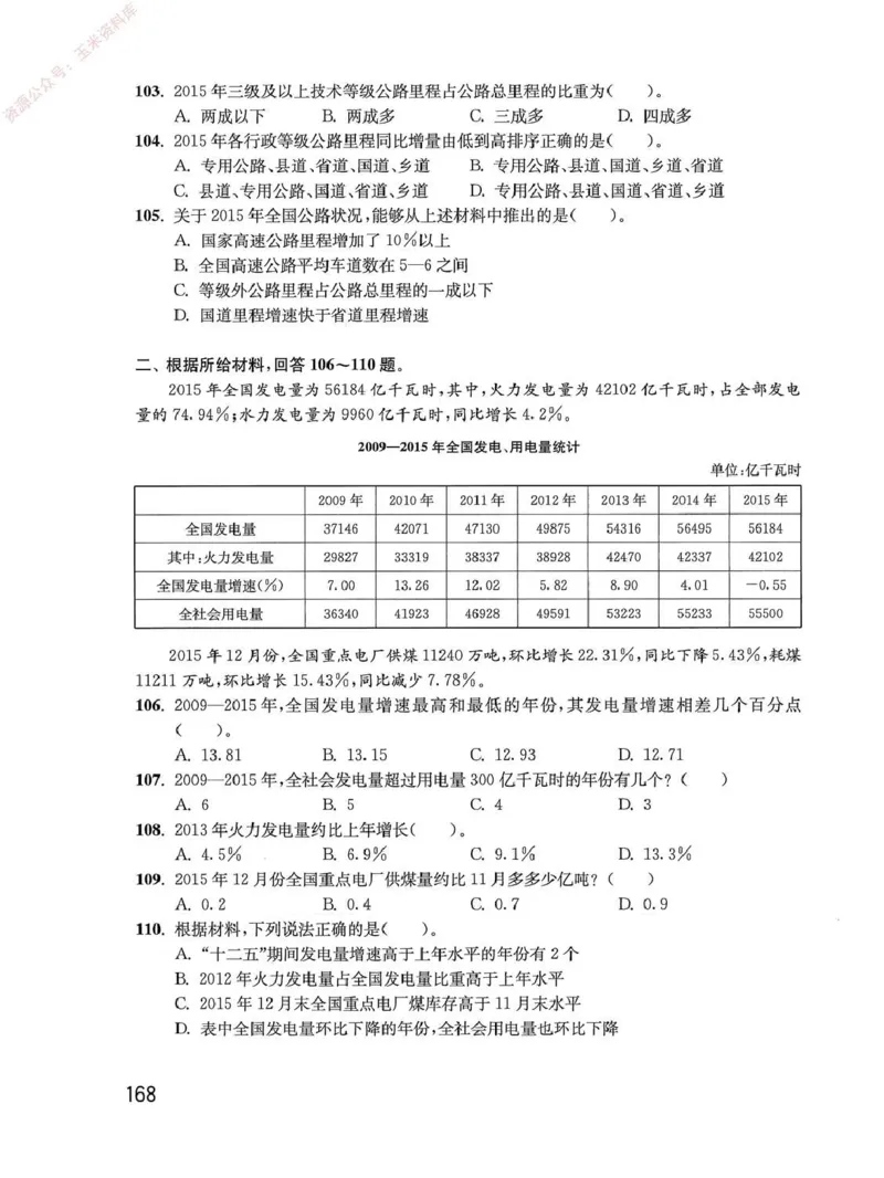 资料分析1200题题本_2026考公资料_花生十三合集_刷题花生十三数量关系1200题资料分析1200题⭐⭐_2020升级版花生资料分析1200题