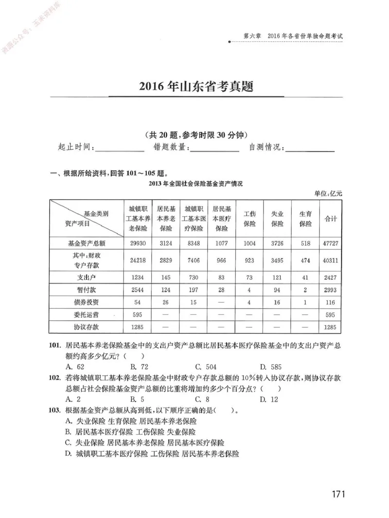 资料分析1200题题本_2026考公资料_花生十三合集_刷题花生十三数量关系1200题资料分析1200题⭐⭐_2020升级版花生资料分析1200题