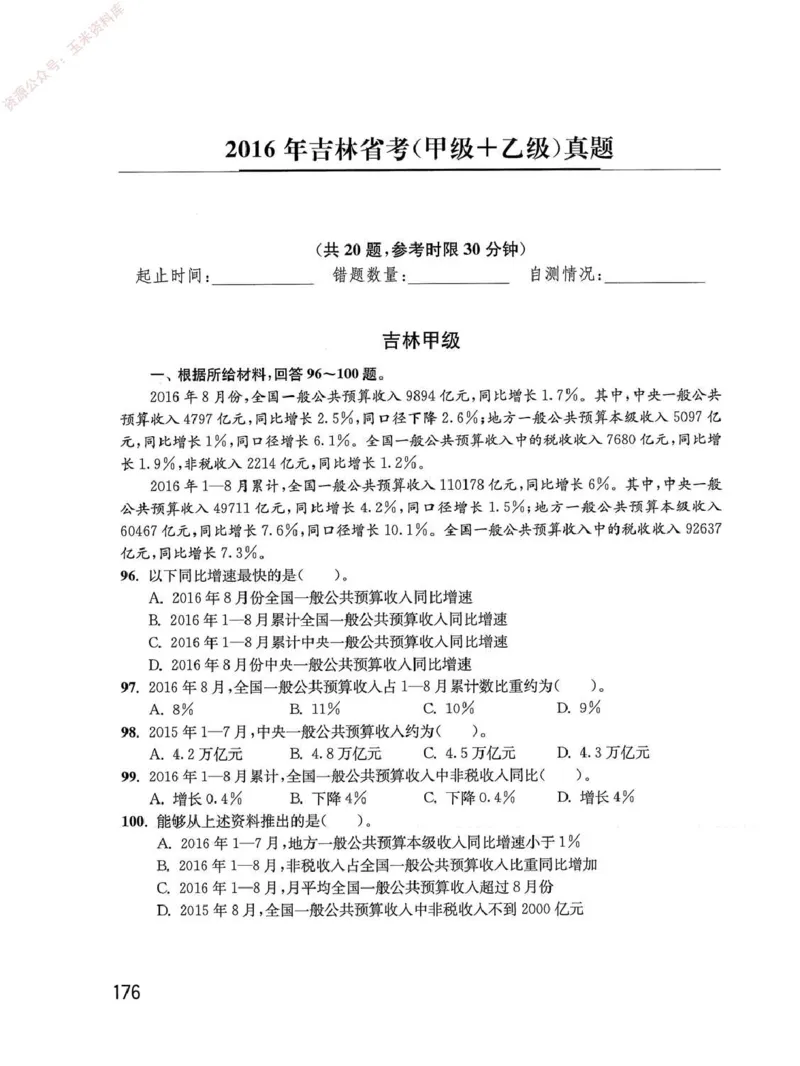 资料分析1200题题本_2026考公资料_花生十三合集_刷题花生十三数量关系1200题资料分析1200题⭐⭐_2020升级版花生资料分析1200题
