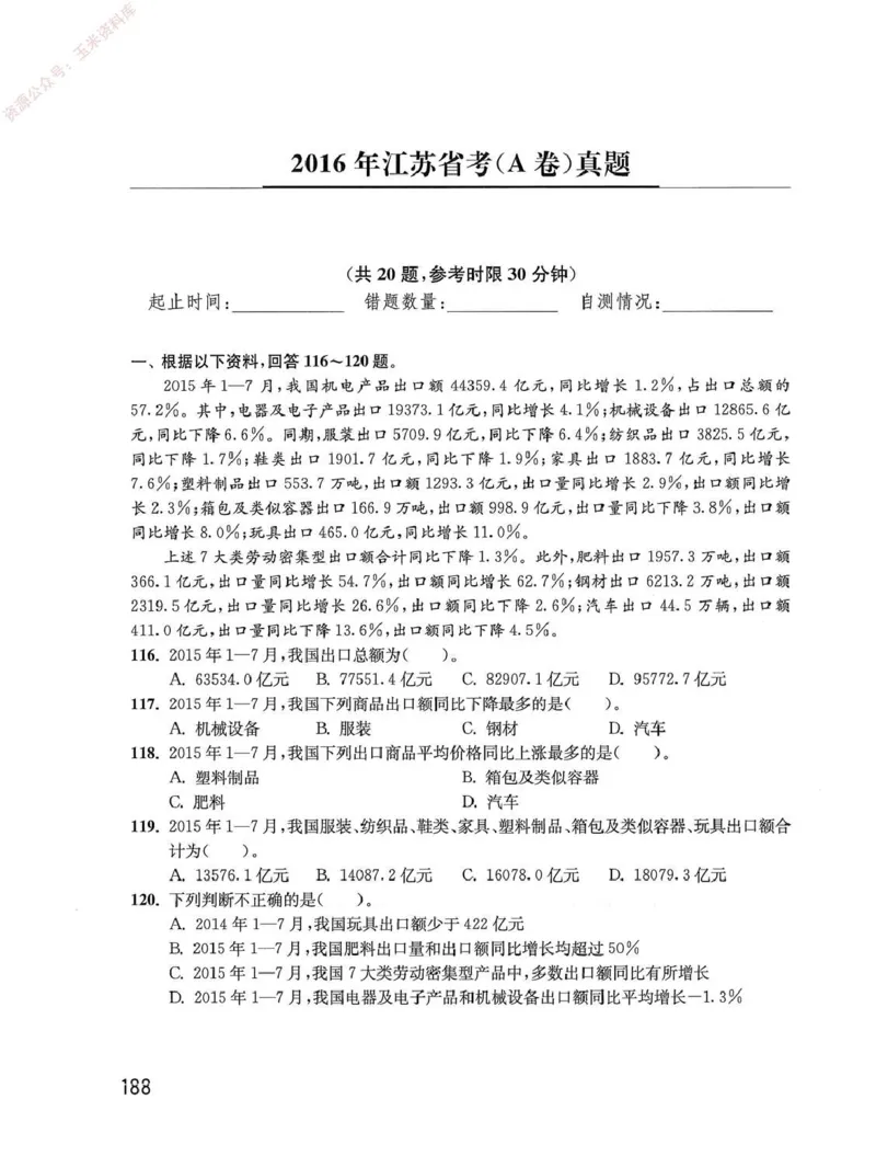 资料分析1200题题本_2026考公资料_花生十三合集_刷题花生十三数量关系1200题资料分析1200题⭐⭐_2020升级版花生资料分析1200题