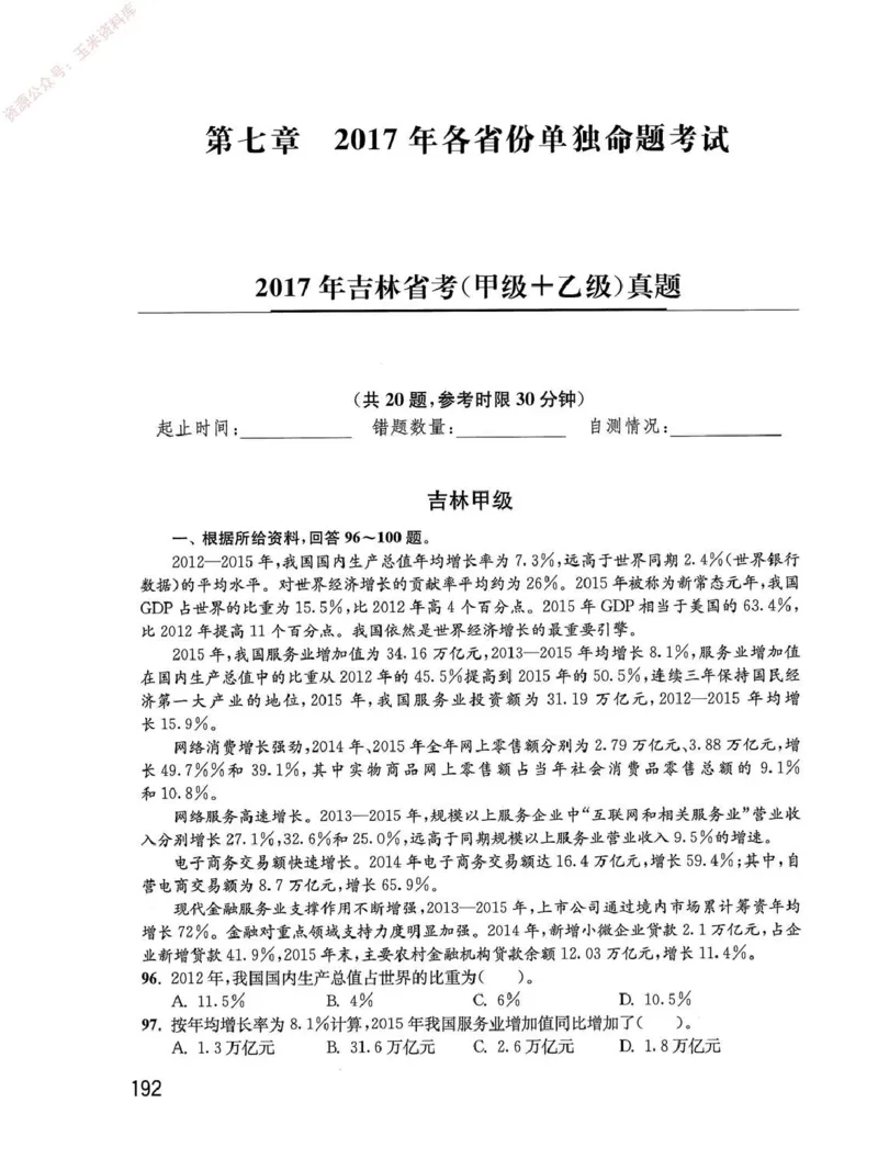 资料分析1200题题本_2026考公资料_花生十三合集_刷题花生十三数量关系1200题资料分析1200题⭐⭐_2020升级版花生资料分析1200题