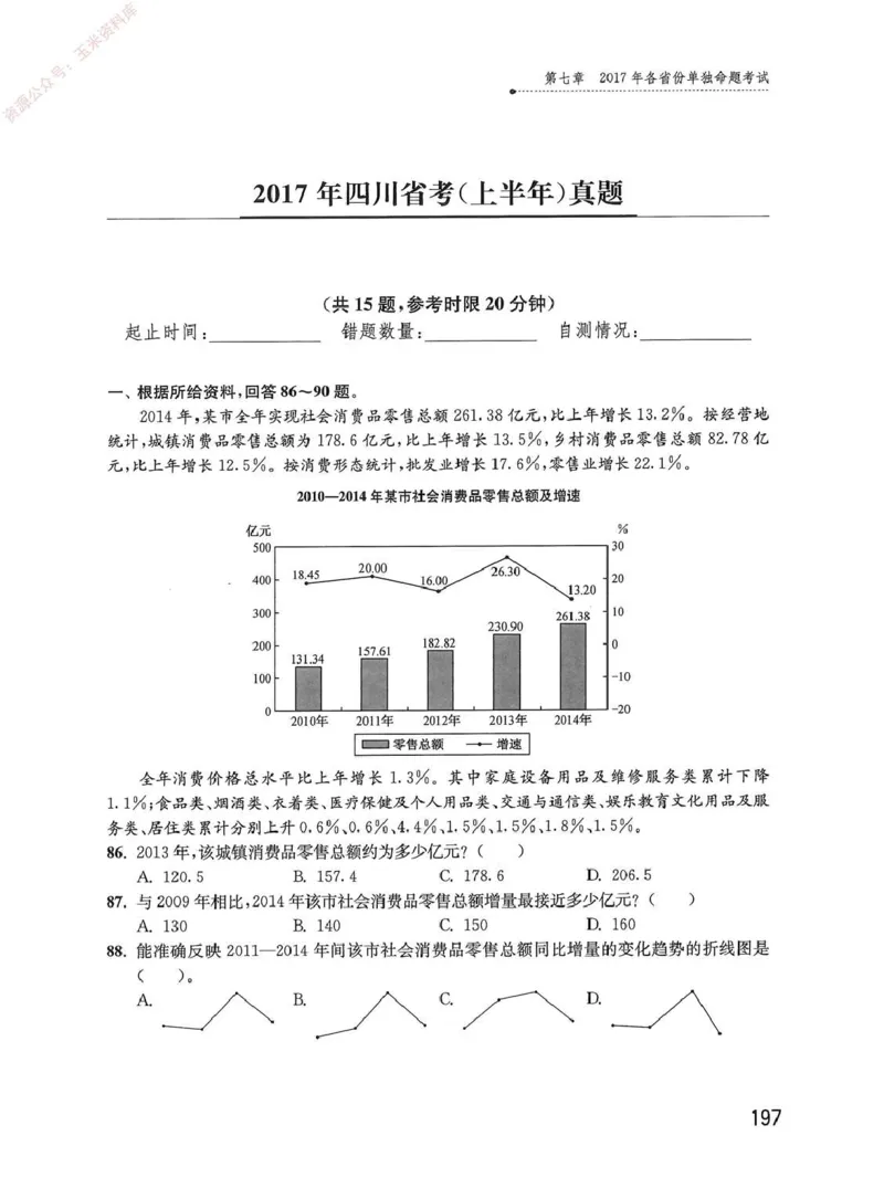 资料分析1200题题本_2026考公资料_花生十三合集_刷题花生十三数量关系1200题资料分析1200题⭐⭐_2020升级版花生资料分析1200题