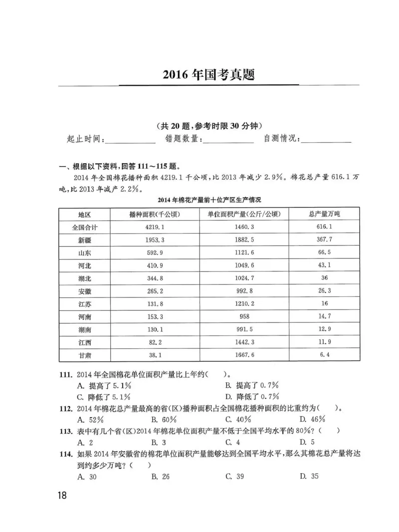 资料分析1200题题本_2026考公资料_花生十三合集_刷题花生十三数量关系1200题资料分析1200题⭐⭐_2020升级版花生资料分析1200题