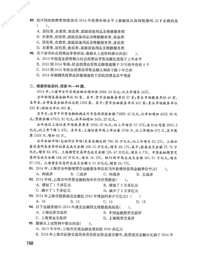 资料分析1200题题本_2026考公资料_花生十三合集_刷题花生十三数量关系1200题资料分析1200题⭐⭐_2020升级版花生资料分析1200题