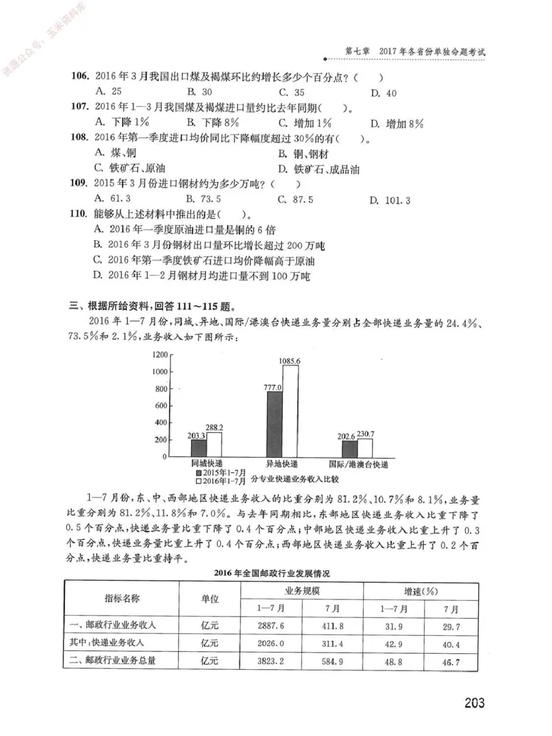 资料分析1200题题本_2026考公资料_花生十三合集_刷题花生十三数量关系1200题资料分析1200题⭐⭐_2020升级版花生资料分析1200题