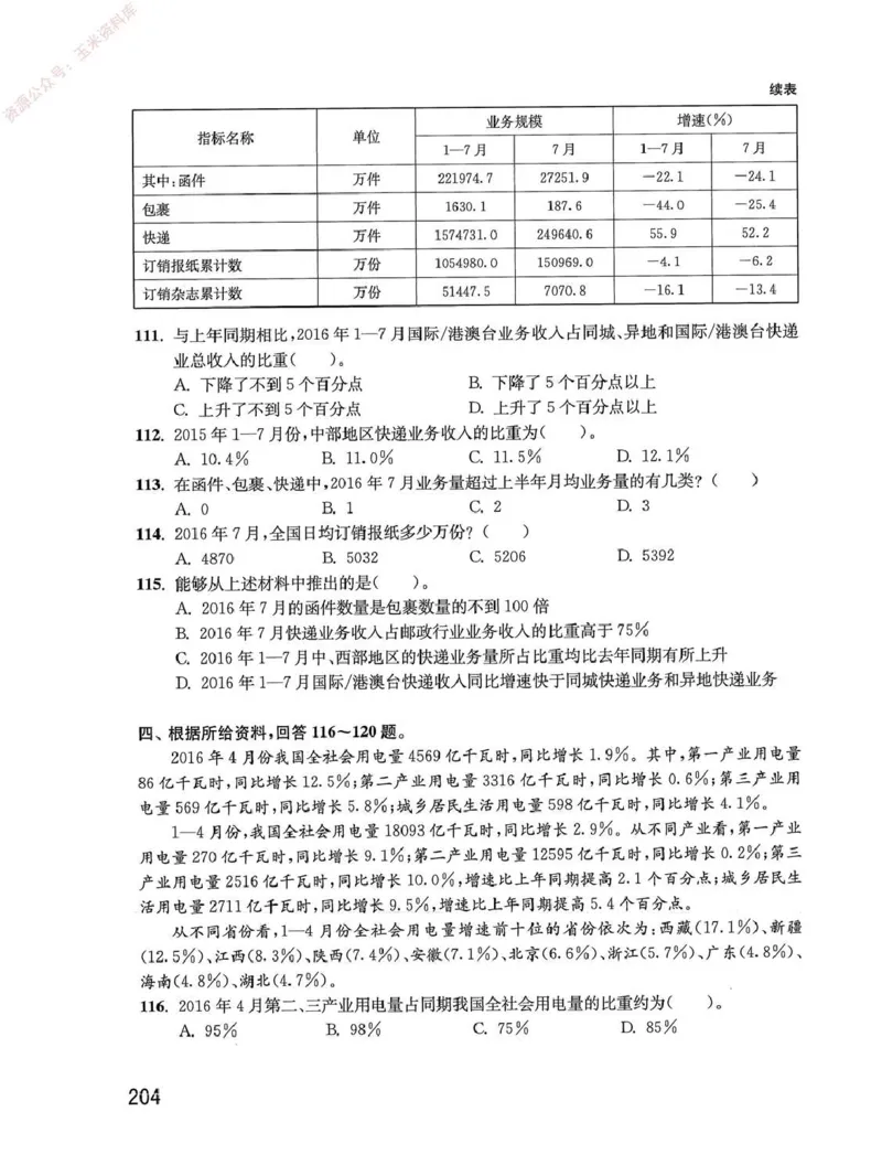 资料分析1200题题本_2026考公资料_花生十三合集_刷题花生十三数量关系1200题资料分析1200题⭐⭐_2020升级版花生资料分析1200题