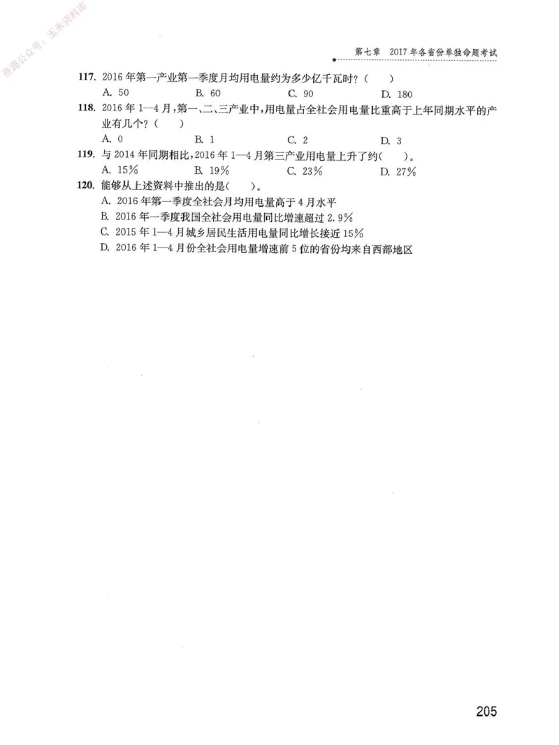 资料分析1200题题本_2026考公资料_花生十三合集_刷题花生十三数量关系1200题资料分析1200题⭐⭐_2020升级版花生资料分析1200题