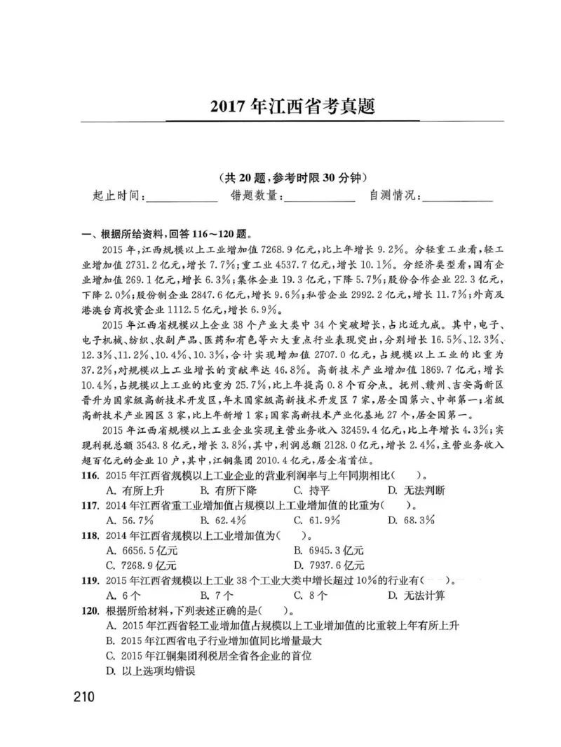 资料分析1200题题本_2026考公资料_花生十三合集_刷题花生十三数量关系1200题资料分析1200题⭐⭐_2020升级版花生资料分析1200题