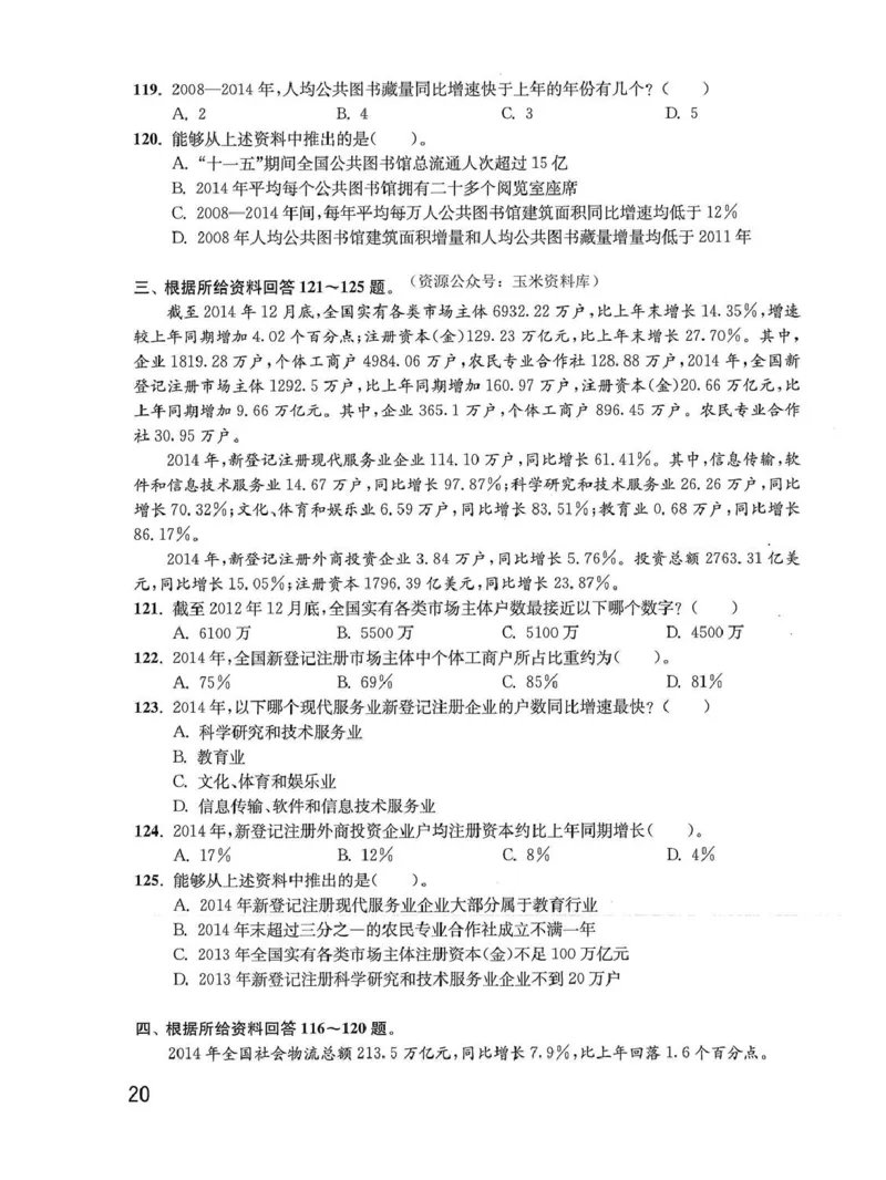 资料分析1200题题本_2026考公资料_花生十三合集_刷题花生十三数量关系1200题资料分析1200题⭐⭐_2020升级版花生资料分析1200题