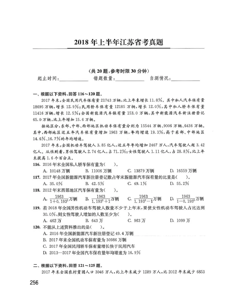 资料分析1200题题本_2026考公资料_花生十三合集_刷题花生十三数量关系1200题资料分析1200题⭐⭐_2020升级版花生资料分析1200题