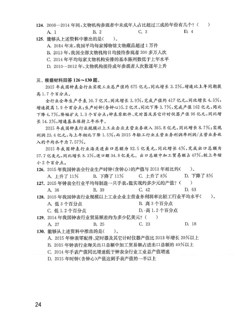 资料分析1200题题本_2026考公资料_花生十三合集_刷题花生十三数量关系1200题资料分析1200题⭐⭐_2020升级版花生资料分析1200题