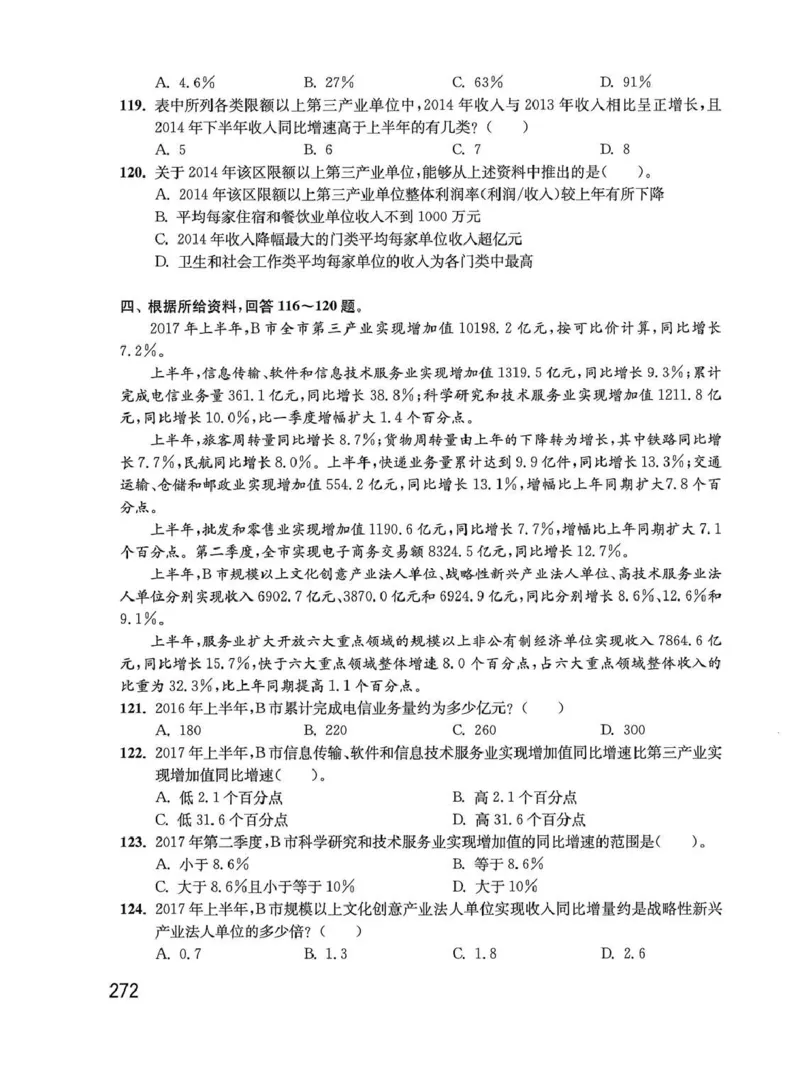 资料分析1200题题本_2026考公资料_花生十三合集_刷题花生十三数量关系1200题资料分析1200题⭐⭐_2020升级版花生资料分析1200题