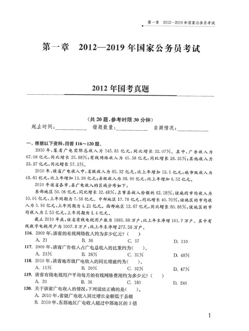 资料分析1200题题本_2026考公资料_花生十三合集_刷题花生十三数量关系1200题资料分析1200题⭐⭐_2020升级版花生资料分析1200题