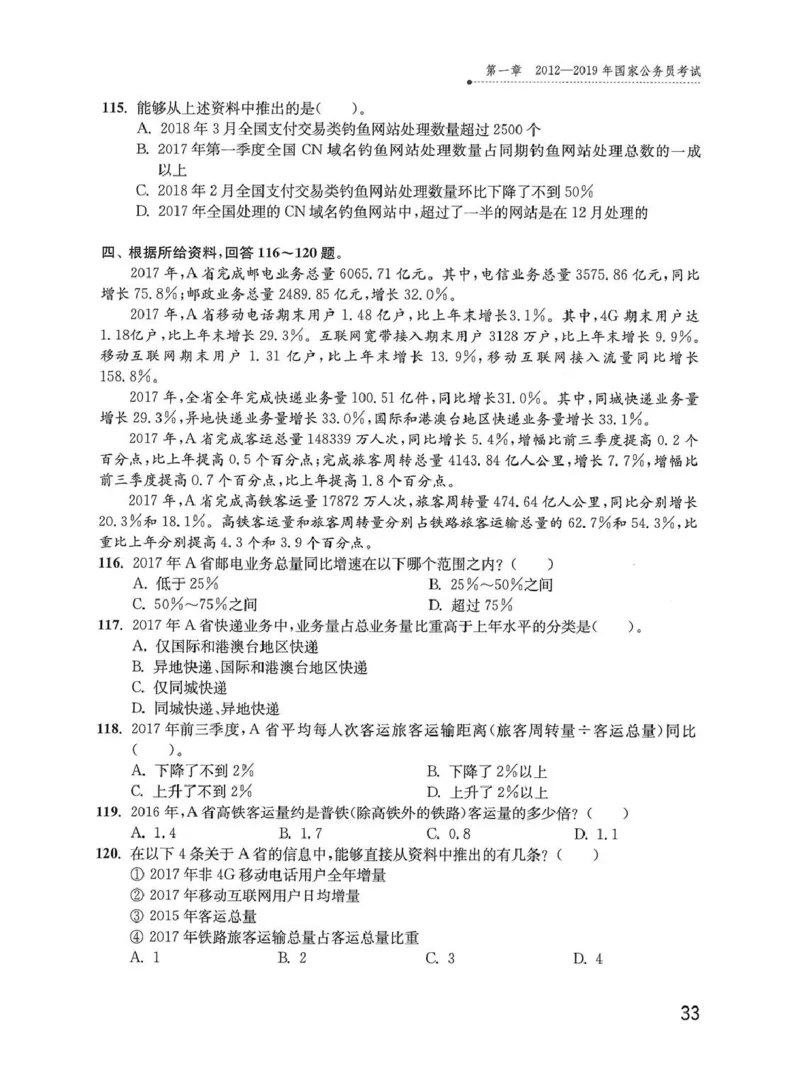 资料分析1200题题本_2026考公资料_花生十三合集_刷题花生十三数量关系1200题资料分析1200题⭐⭐_2020升级版花生资料分析1200题