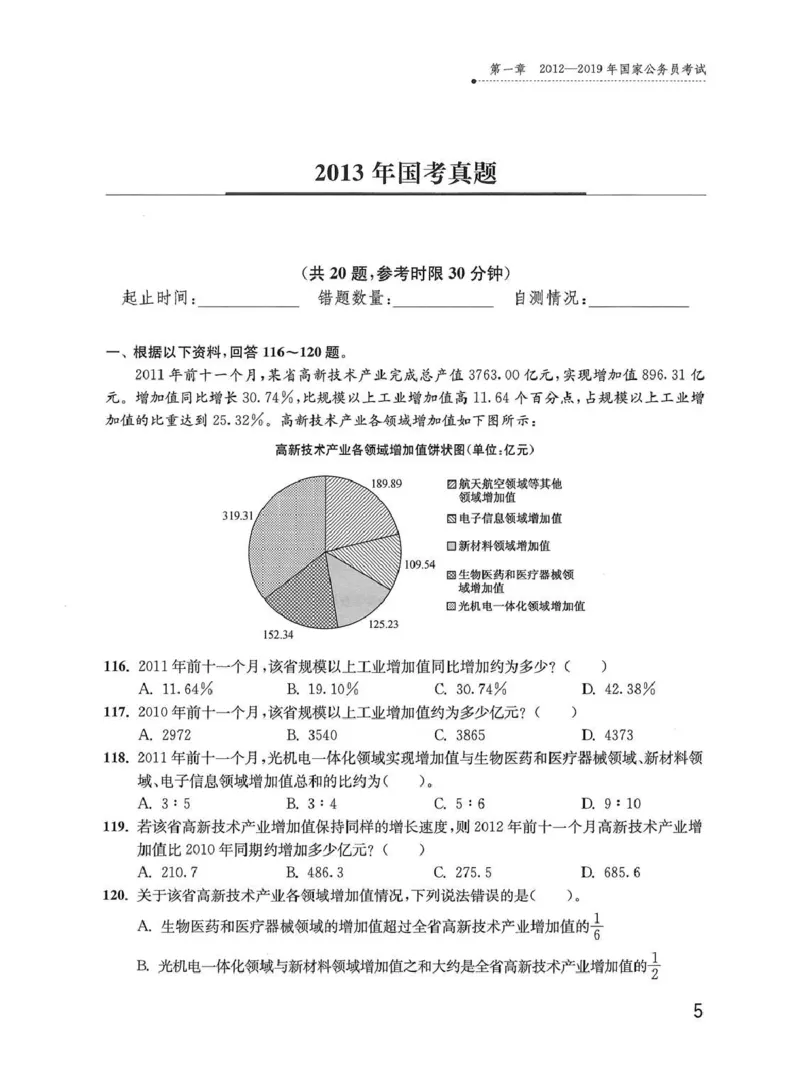 资料分析1200题题本_2026考公资料_花生十三合集_刷题花生十三数量关系1200题资料分析1200题⭐⭐_2020升级版花生资料分析1200题
