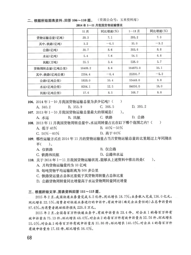 资料分析1200题题本_2026考公资料_花生十三合集_刷题花生十三数量关系1200题资料分析1200题⭐⭐_2020升级版花生资料分析1200题