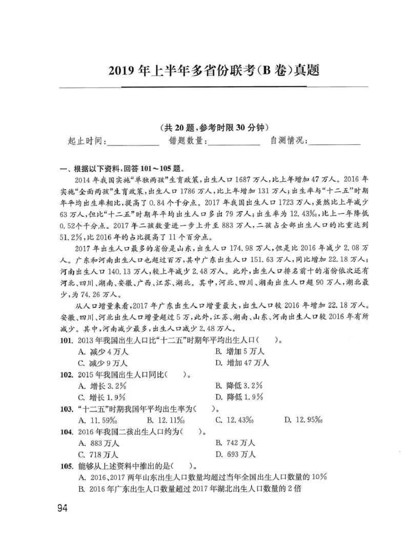 资料分析1200题题本_2026考公资料_花生十三合集_刷题花生十三数量关系1200题资料分析1200题⭐⭐_2020升级版花生资料分析1200题