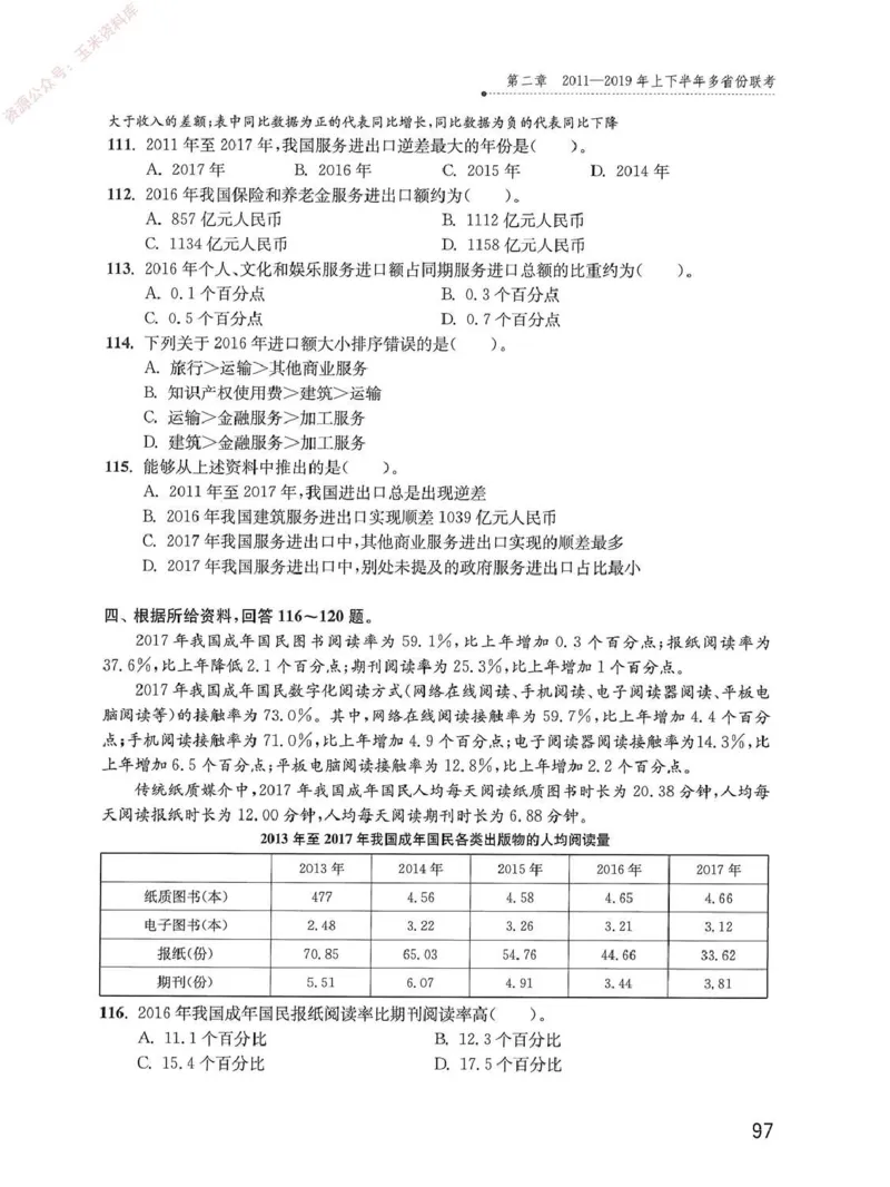 资料分析1200题题本_2026考公资料_花生十三合集_刷题花生十三数量关系1200题资料分析1200题⭐⭐_2020升级版花生资料分析1200题