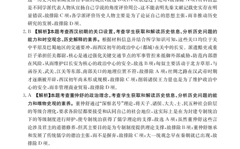 2025年9月29日金太联考2高三历史答案_2025年10月_251012山西陕西金太阳2025年9月高三联考（25-33C）（全科）_2025年9月29日高三金太联考2题卡答案_答案