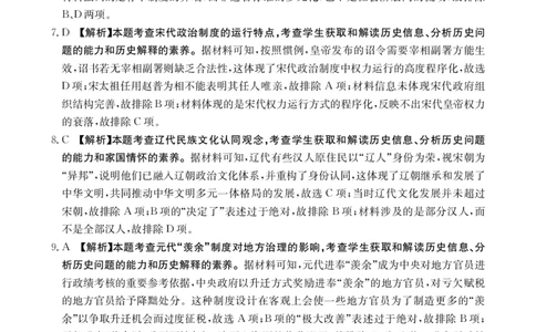2025年9月29日金太联考2高三历史答案_2025年10月_251012山西陕西金太阳2025年9月高三联考（25-33C）（全科）_2025年9月29日高三金太联考2题卡答案_答案