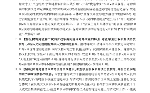 2025年9月29日金太联考2高三历史答案_2025年10月_251012山西陕西金太阳2025年9月高三联考（25-33C）（全科）_2025年9月29日高三金太联考2题卡答案_答案