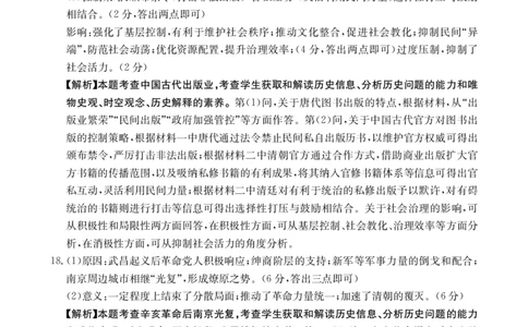 2025年9月29日金太联考2高三历史答案_2025年10月_251012山西陕西金太阳2025年9月高三联考（25-33C）（全科）_2025年9月29日高三金太联考2题卡答案_答案