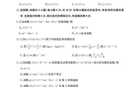 2025年&ldquo;江南十校&rdquo;新高三第一次综合素质检测数学_2025年10月_251012安徽省2025年&ldquo;江南十校&rdquo;新高三第一次综合素质检测（全科）