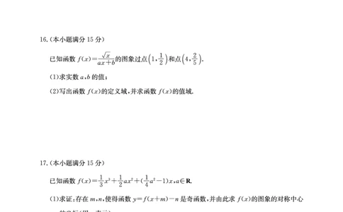 2025年&ldquo;江南十校&rdquo;新高三第一次综合素质检测数学_2025年10月_251012安徽省2025年&ldquo;江南十校&rdquo;新高三第一次综合素质检测（全科）