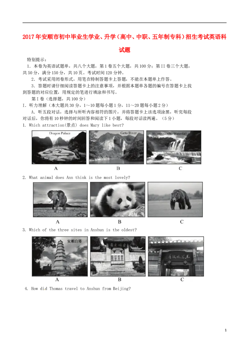 贵州省安顺市2017年中考英语真题试题（含扫描答案）_中考真题_3.英语中考真题2015-2024年_2017年全国中考YINGYU134份
