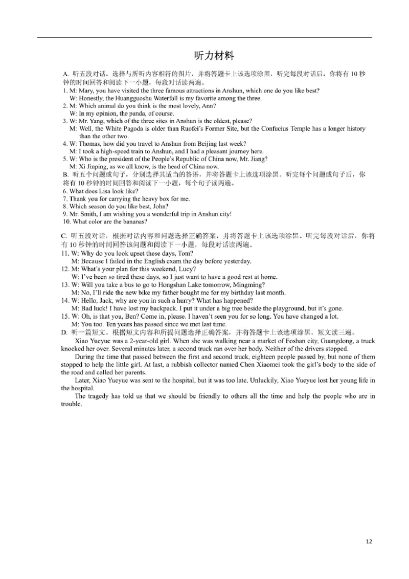 贵州省安顺市2017年中考英语真题试题（含扫描答案）_中考真题_3.英语中考真题2015-2024年_2017年全国中考YINGYU134份