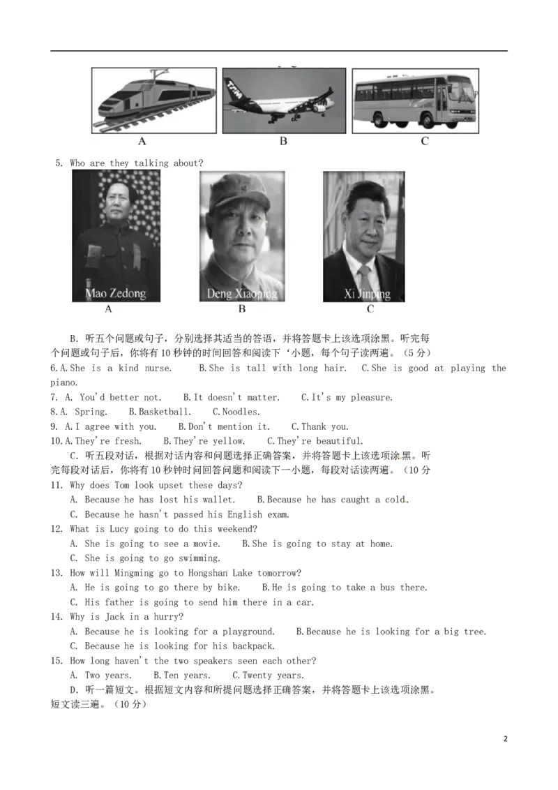 贵州省安顺市2017年中考英语真题试题（含扫描答案）_中考真题_3.英语中考真题2015-2024年_2017年全国中考YINGYU134份