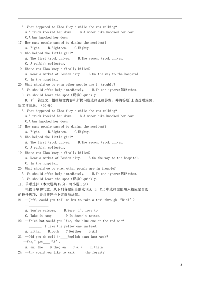 贵州省安顺市2017年中考英语真题试题（含扫描答案）_中考真题_3.英语中考真题2015-2024年_2017年全国中考YINGYU134份