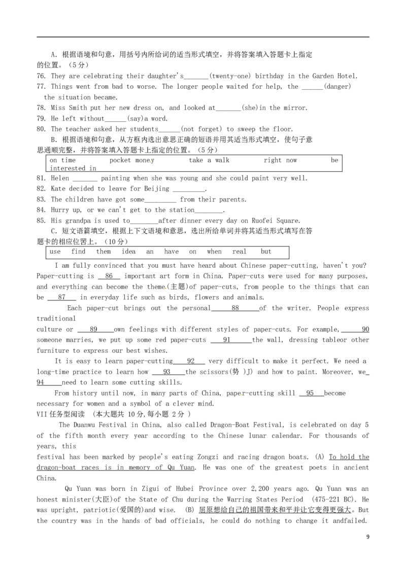 贵州省安顺市2017年中考英语真题试题（含扫描答案）_中考真题_3.英语中考真题2015-2024年_2017年全国中考YINGYU134份