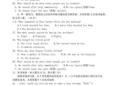 贵州省安顺市2017年中考英语真题试题（含扫描答案）_中考真题_3.英语中考真题2015-2024年_2017年全国中考YINGYU134份